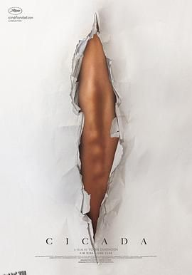 蝉蜕2021 海报