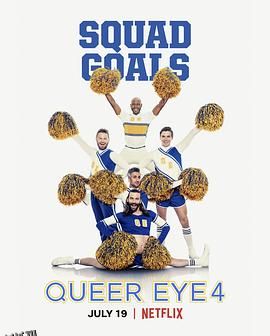 粉雄救兵第四季 海报