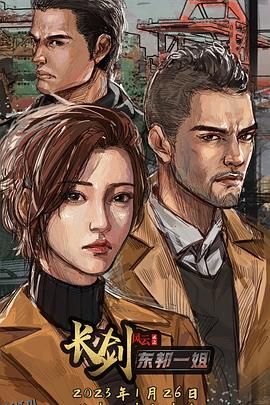 长剑风云第二季 高清海报