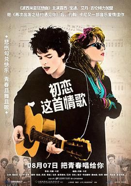 初恋这首情歌 Sing Street[电影解说] 海报