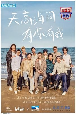 非正式会谈第五季 海报