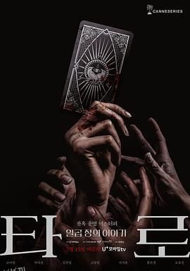 塔罗牌 高清海报