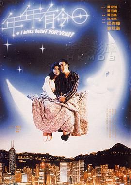 年年有今日[电影解说] 高清海报