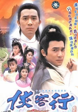 侠客行1989国语 海报