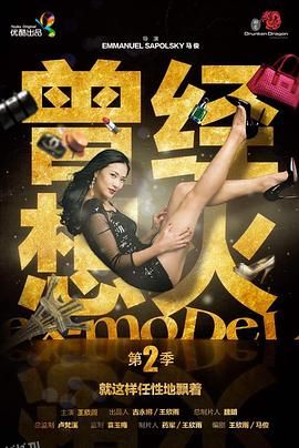 曾经想火第二季 海报