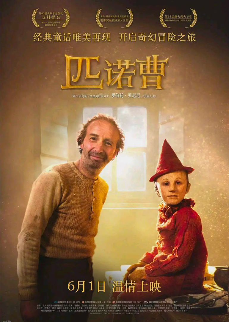 匹诺曹(原声版) 海报