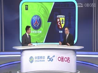 法甲 巴黎圣日耳曼vs朗斯 20230826（鹿中原、刘晶捷） 海报