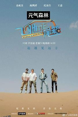 飞驰的尾箱 海报