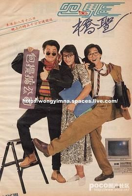 四驱桥圣粤语 海报