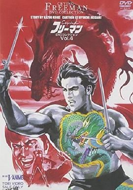 哭泣杀神6 无明流射 海报