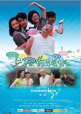 牛老汉的幸福生活 海报