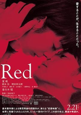 红[电影解说] 海报