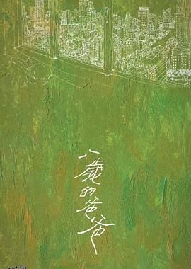 最好的相遇[预告片] 海报