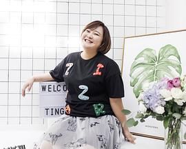 你好，李焕英[电影解说] 海报