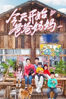 萌仔萌萌宅 海报