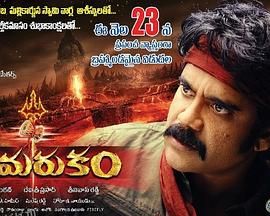 湿婆的超级英雄2 海报