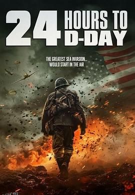 D日24小时倒计时 高清海报
