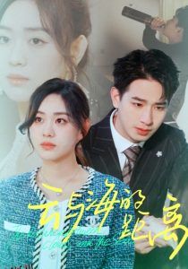 云与海的距离 高清海报