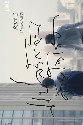 以你的心诠释我的爱 第二季 海报