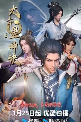 太古星神诀 海报