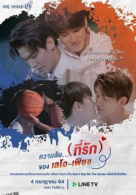 倾心相印特别篇 海报