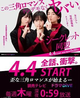 秘密同盟 高清海报