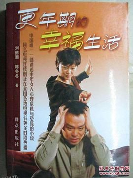 更年期的幸福生活 海报