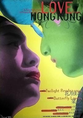 花月佳期1995 海报