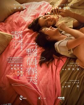 寄了一整个春天 高清海报
