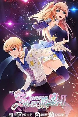 今天开始闪耀登场 海报