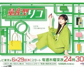 量产型璃子-另一位模型女子的人生组装记- 海报