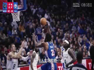 NBA常规赛 森林狼VS76人 20231221 海报