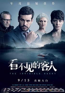 看不见的客人 Contratiempo[电影解说] 海报
