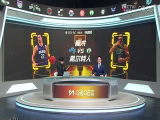 NBA季后赛 魔术VS凯尔特人 20250424 海报