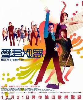 爱君如梦[电影解说] 海报