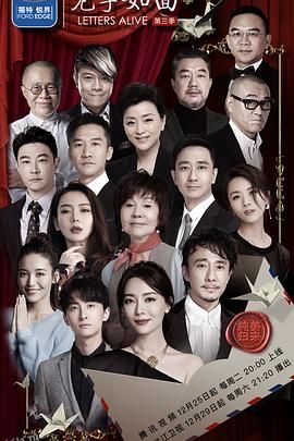 见字如面第三季 海报