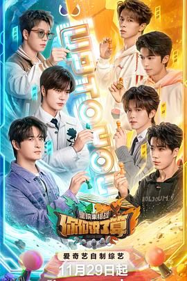 你们说了算——里院来福战 海报