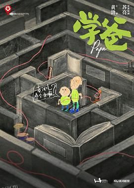 学爸[电影解说] 海报