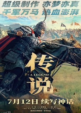 传说[预告片] 海报