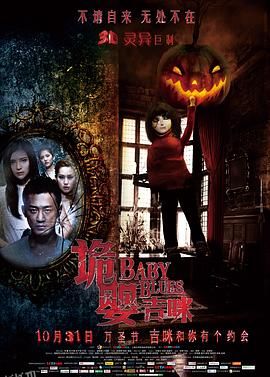 诡婴吉咪 海报