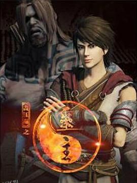 画江湖之灵主 海报