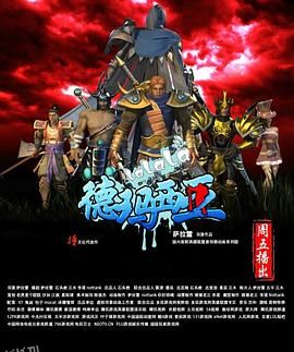 啦啦啦德玛西亚第一季 海报