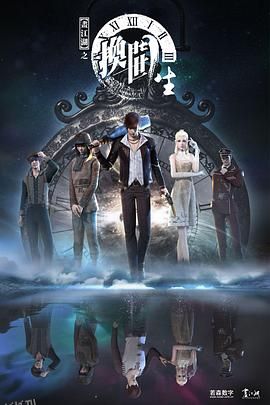 画江湖之换世门生第一季 海报