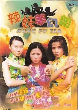 辣妹梦幻组 海报