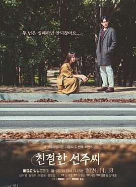 亲切的善珠小姐 海报