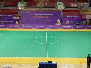 中国大学生五人制足球联赛（女子组总决赛）决赛日 内蒙古农业大学vs兰州大学 20231206 海报