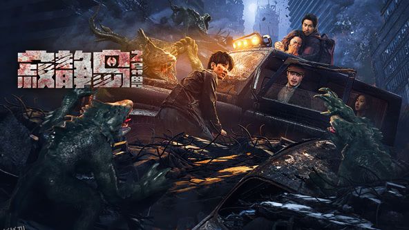 寂静岛之异兽 海报