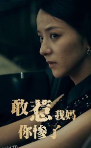 敢惹我妈你惨了 高清海报