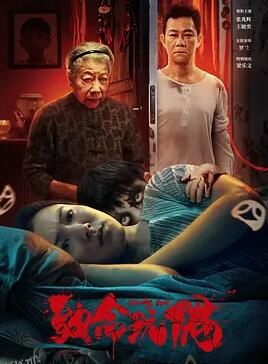 致命玩偶2025 海报