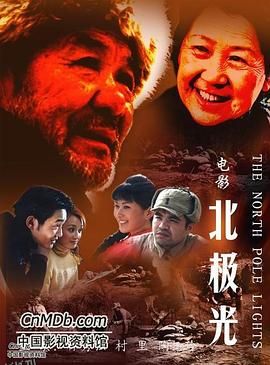 北极光 海报
